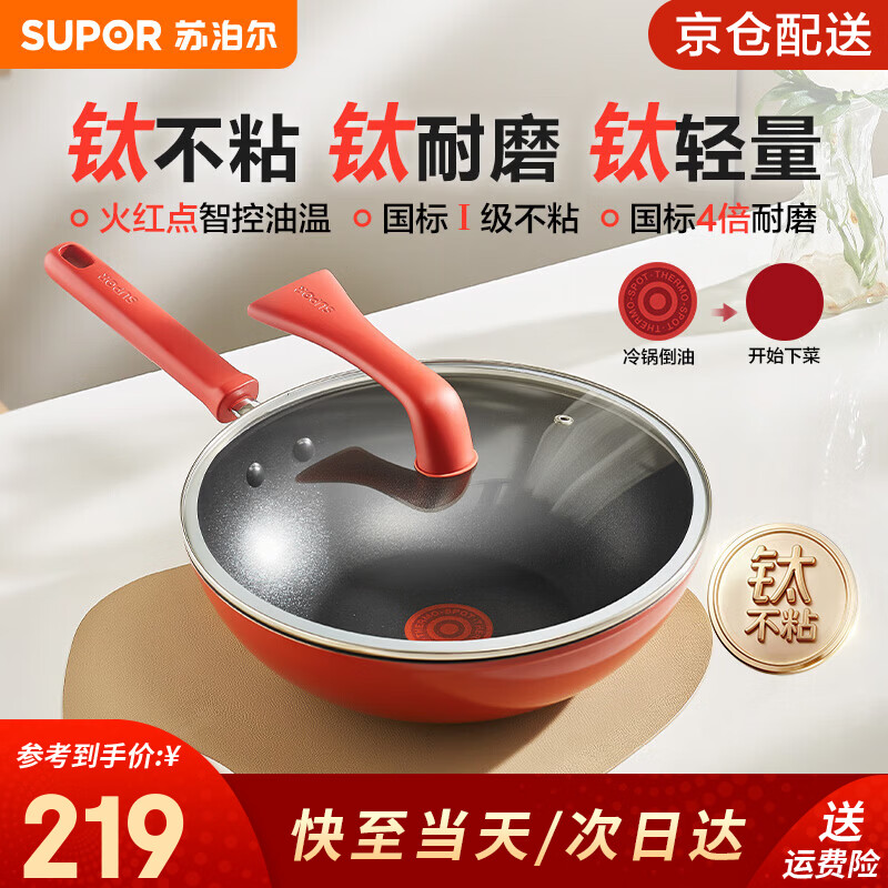 苏泊尔（SUPOR）炒锅有钛不粘锅平底家用炒菜锅轻量煎炒锅少油烟电磁炉燃气灶通用 【钛不粘火红点/锅盖可立】适用3-6人 32cm