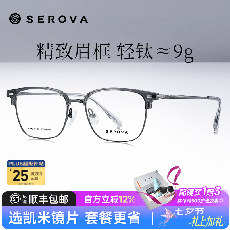 施洛华26年新品眉线框商务眼镜男士款半框钛架可配近视度数镜片SP1310 SP1310 透灰枪 C3 【单镜框】