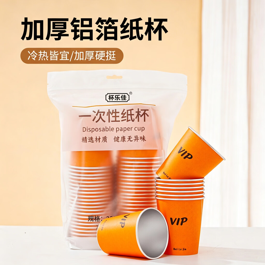 杯乐佳一次性VIP纸杯 加厚食品级 橙 商务家用高品质杯子 230mL*500只-爱马仕橙