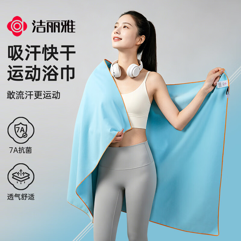 洁丽雅（Grace）速干浴巾游泳运动毛巾吸汗便携保暖温泉大毛巾L码 蓝单条装