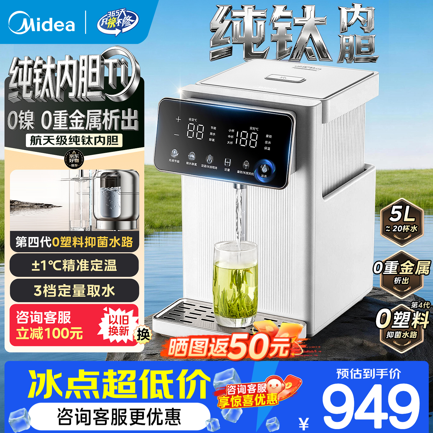 美的（Midea）纯钛小魔方pro电热水瓶 净饮水机烧水壶 保温恒温一体家用5L大容量全能大师 2026年新款电热水壶 5L SP50E-23FPro-Ti