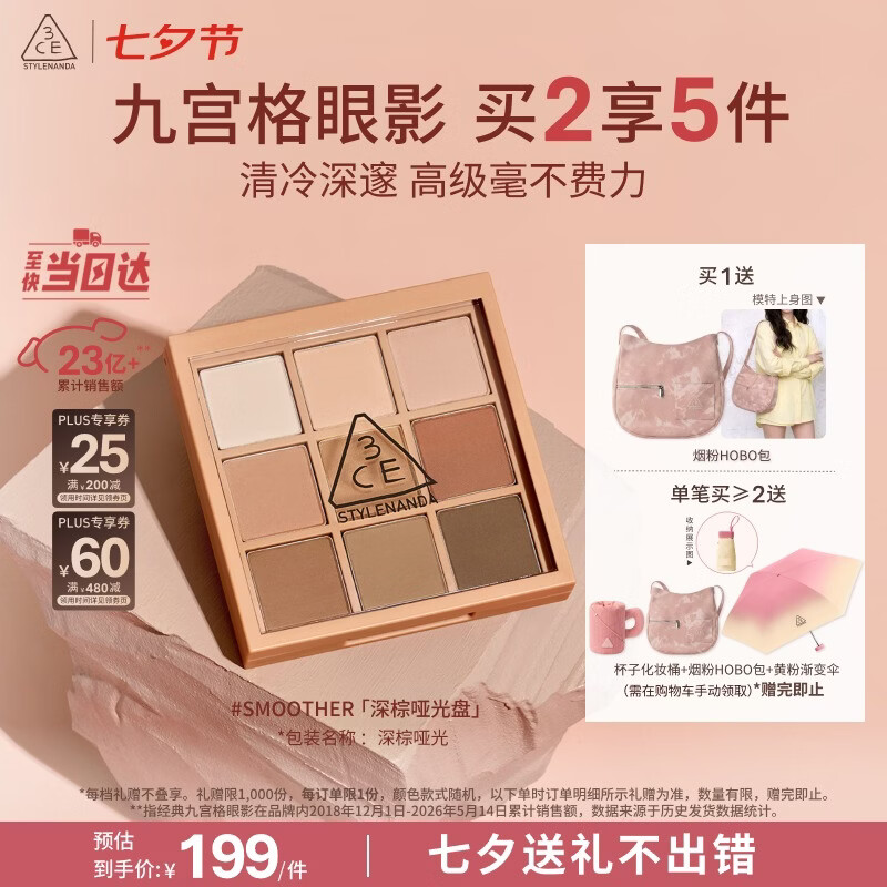 3CE九色眼影盘深棕盘 赠3CE烟粉包 169元 - 86线报