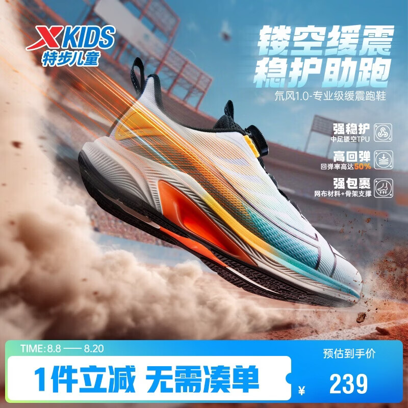 特步（XTEP）童鞋儿童运动鞋氘风高回弹专业跑鞋 新白色/能量橙 38