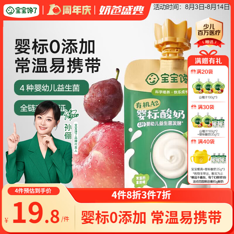 宝宝馋了婴幼儿酸奶宝宝有机A2β-酪蛋白酸奶原味85g常温酸奶宝宝零食6月+