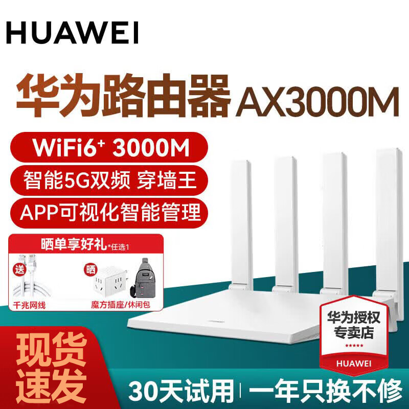  HONOR/荣耀 WS7100 wifi6 路由器  1台