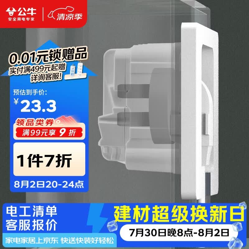 公牛（BULL）开关插座 嵌入式插座可调节空调冰箱隐藏插座GTBZ223白色五孔10A