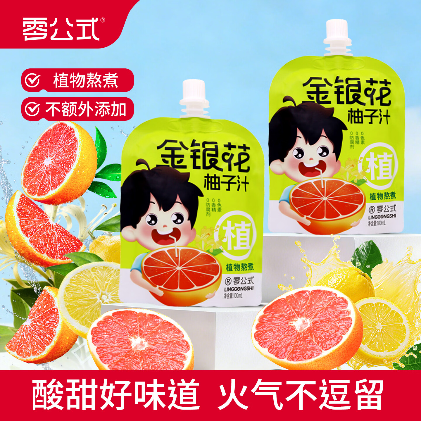 零公式金银花柚子汁100ml*22袋 22.9元 - 86线报
