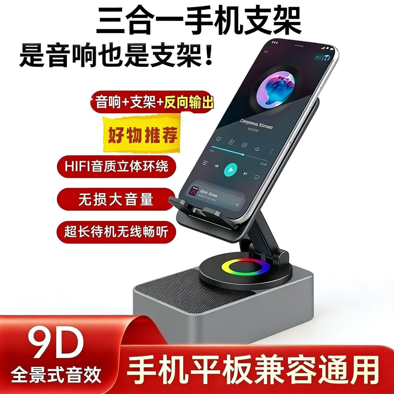 手机支架多功能蓝牙音箱充电功能便捷直播支架神器桌面平板通用 音响支架三合一