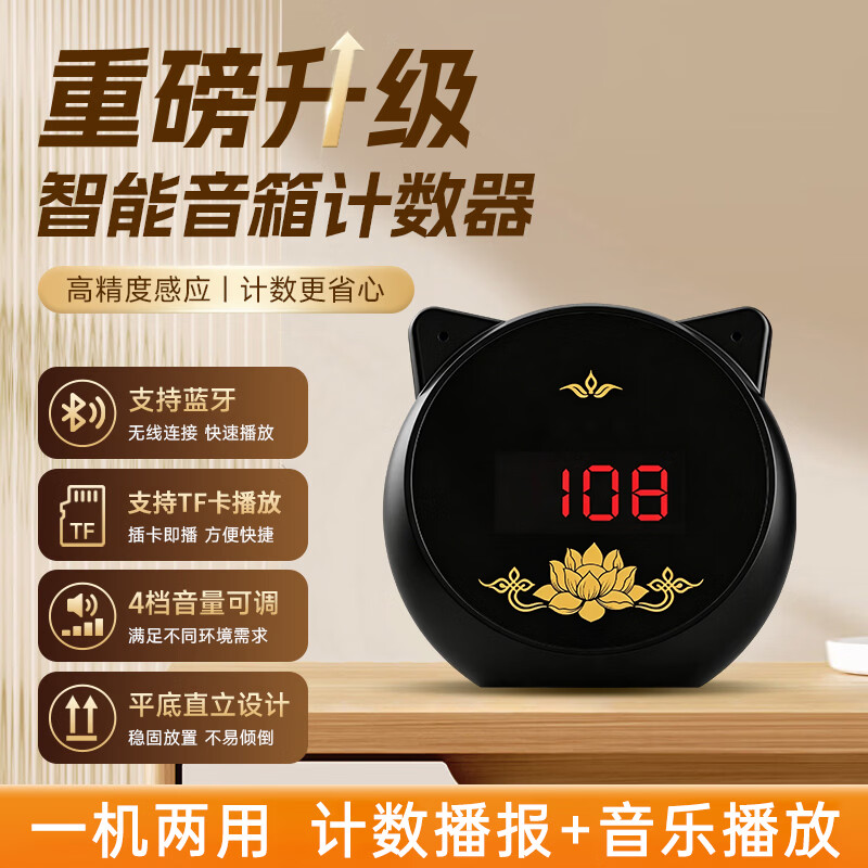 小在意智能红外感应自动计数器108有氧拉伸运动训练计数有氧运动计数专用语音播报健身瑜伽减肥计数器 【升级两用款】无线蓝牙音箱+自动感应计数 京东折扣/优惠券