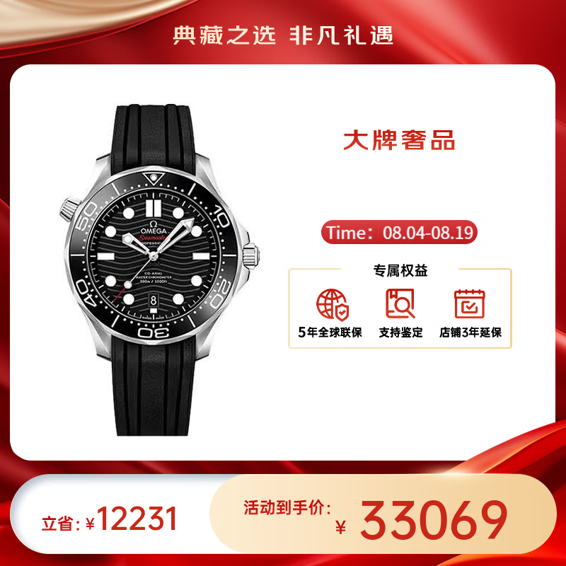 欧米茄（OMEGA）瑞表海马系列天文认证机械300米潜水男表42mm送礼物 橡胶带黑盘210.32.42.20.01.001