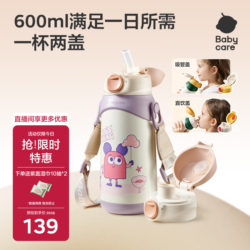 bbc儿童保温杯600ml 78元 - 86线报