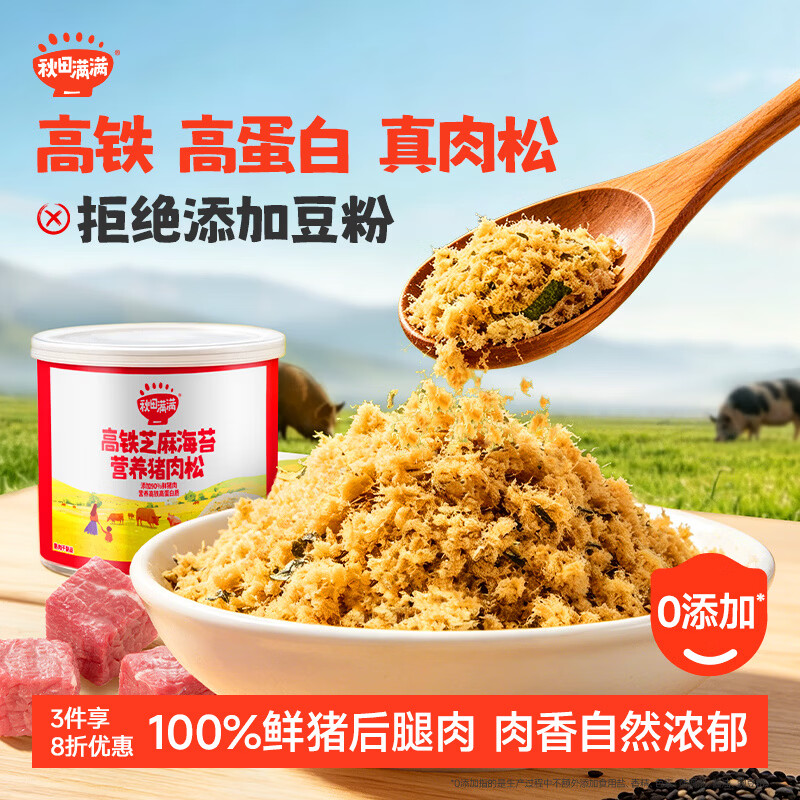 秋田满满 高铁海苔猪肉松80g（活动）