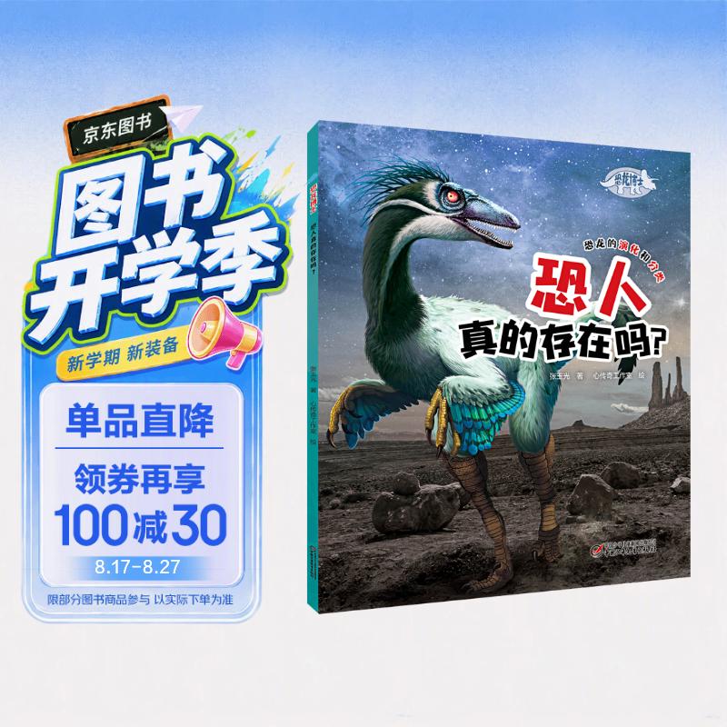 恐龙博士·恐人真的存在吗？ 