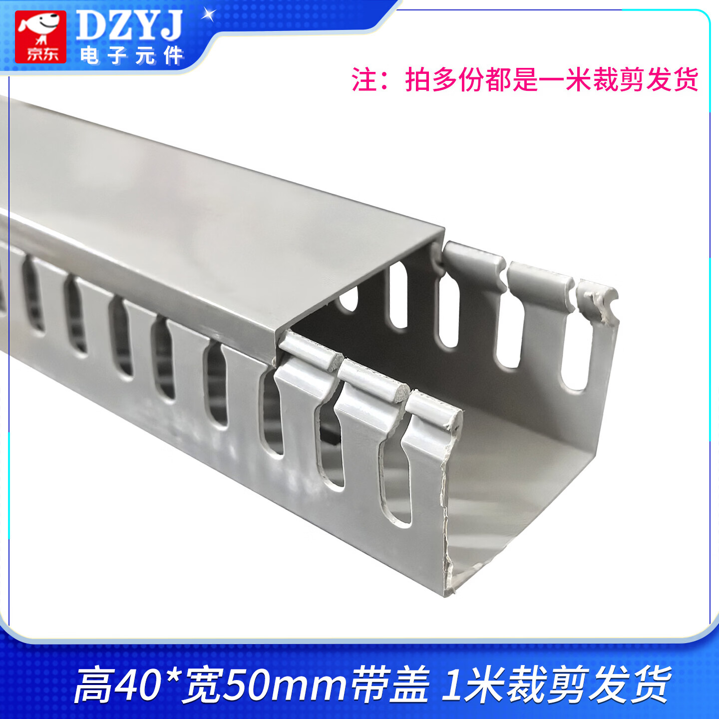 DZYJ 阻燃压线槽配电柜线槽pvc塑料行线槽40高50宽配电箱网线明装 高40*宽50mm带盖 1米裁剪发货