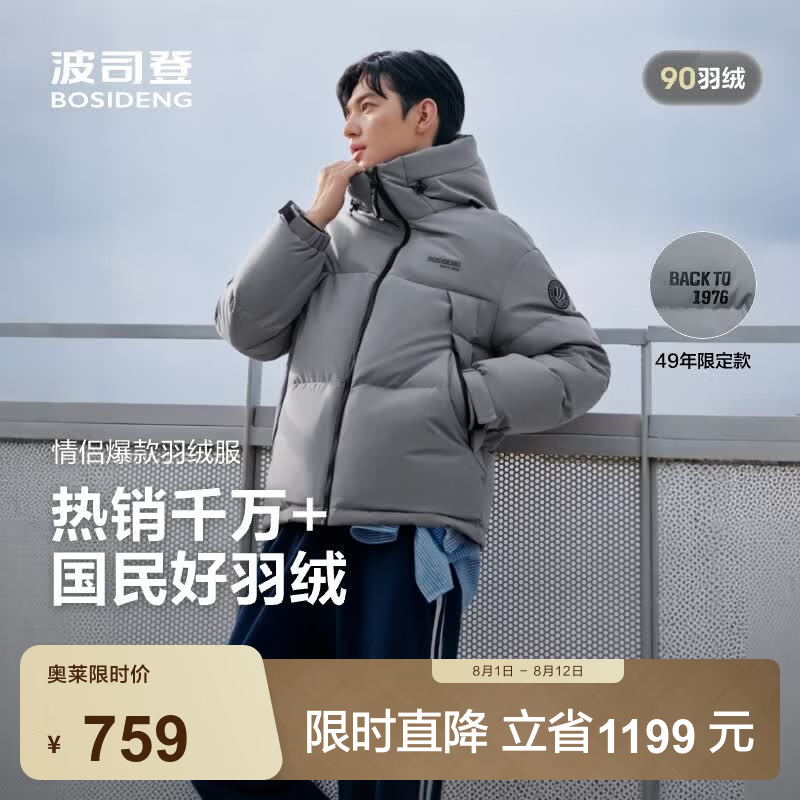 波司登（BOSIDENG）反季羽绒服男女同款运动系列短款连帽百搭加厚年轻时尚外套 【店长推荐】铅云灰8H58 M 165/88A 体重约110-120斤