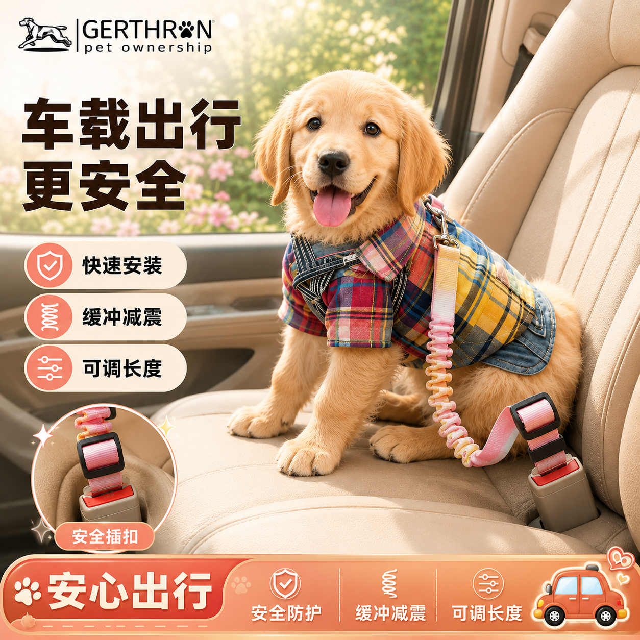 GERTHRON宠物安全带车载出行狗狗安全扣宠物车载安全绳宠物推车牵引神神器 粉蓝渐变 可伸缩安全绳 减少宠物不适