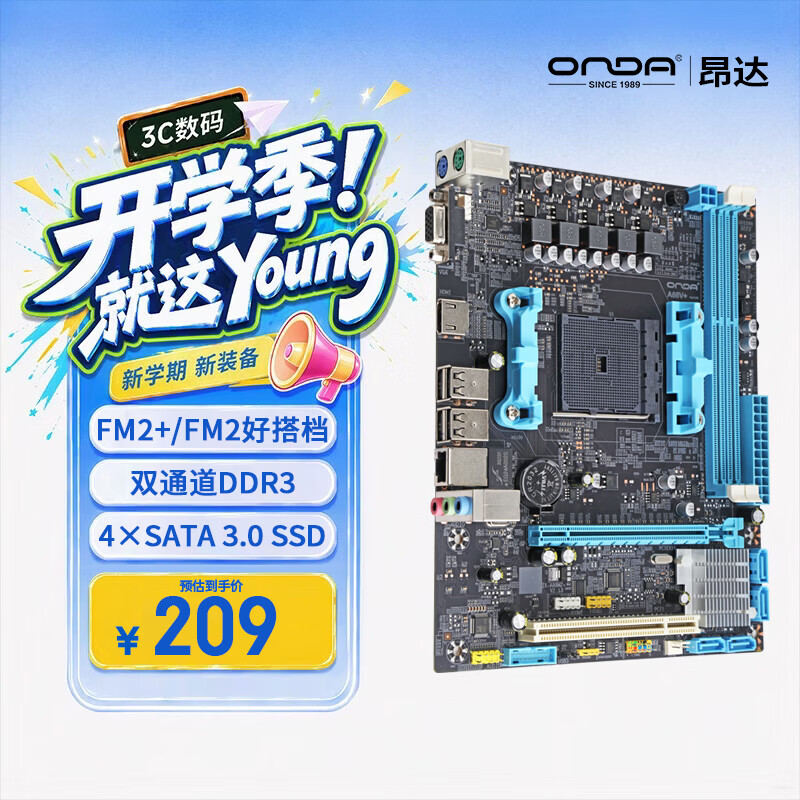 昂达（ONDA）A68V+（AMD A68/Socket FM2+） 办公优选 主板