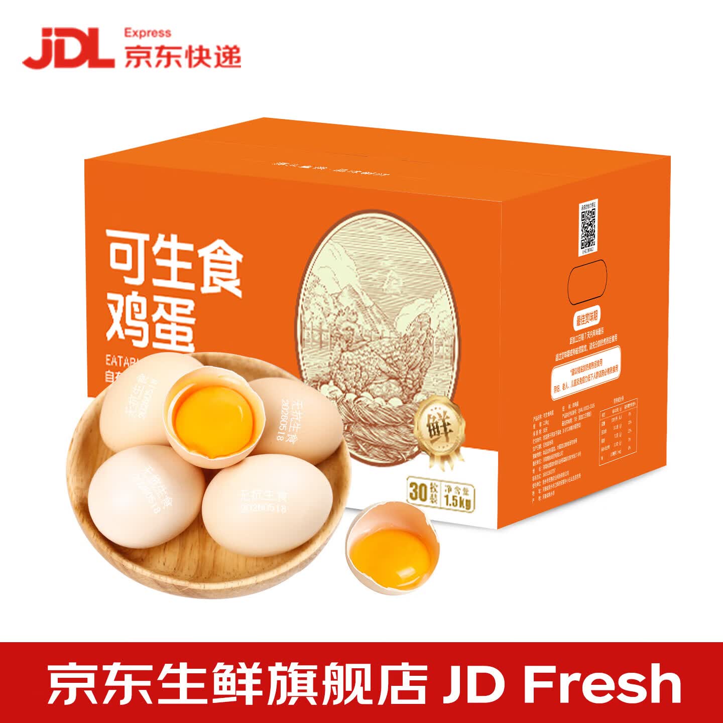 饮食乐耕果妙无抗可生食鸡蛋50g*30枚 25.9元 - 86线报