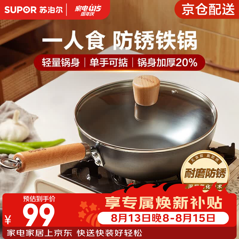苏泊尔（SUPOR）炒锅无涂层铁锅一人食家用煎炒锅轻量炒菜锅小锅燃气灶电磁炉通用 适用1-2人 22cm