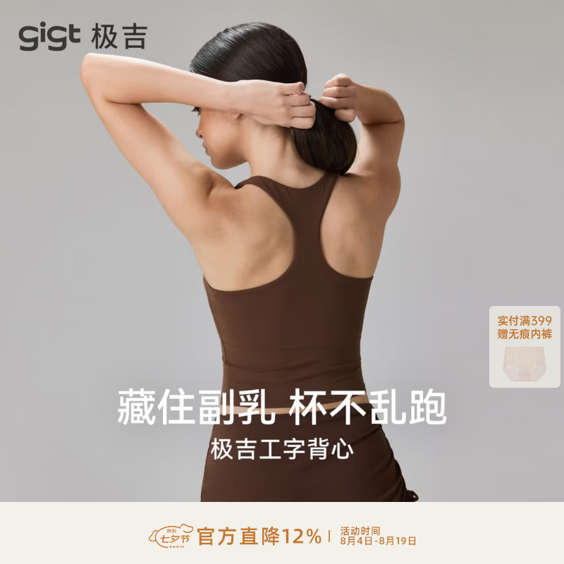 gigt极吉瑜伽内衣女高强度防震工字背内衣固定杯普拉提运动背心 板栗咖 S