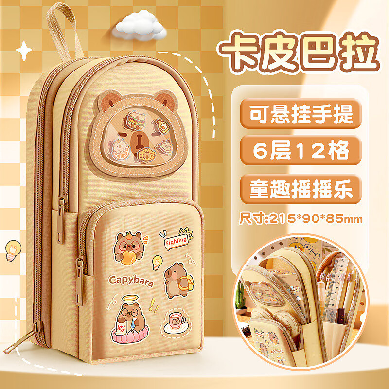 洋臣摇摇乐书包笔袋小学生高颜值笔盒卡通儿童手提大容量铅笔袋学习袋 摇摇乐书包笔袋-卡皮巴拉