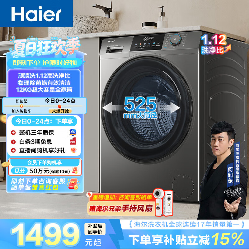 海尔（Haier）全自动滚筒洗衣机单洗 懒人超薄家用12kg大容量全家筒 高温筒自洁 L50DS一级能效 家电换新补贴