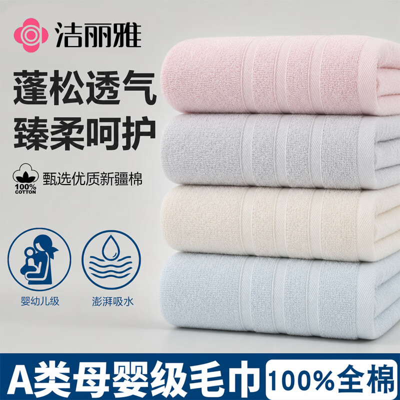 洁丽雅(Grace)新疆A类100%纯棉毛巾吸水毛巾洗脸面巾加厚柔软不掉毛 毛巾【粉+蓝+米黄】三条装