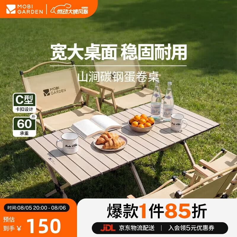 牧高笛（MOBIGARDEN）山涧碳钢蛋卷桌 户外露营野餐轻量折叠蛋卷桌 NX25665044 雅致灰