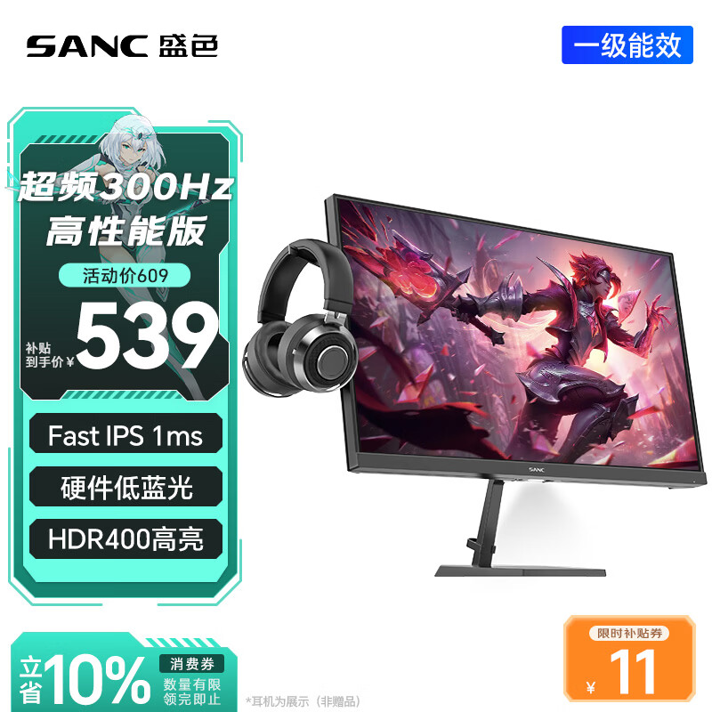 SANC盛色23.8英寸300Hz超频硬件低蓝光FastIPS电竞显示器HDR400亮度小夜灯 电脑屏幕 N50Pro6高性能版