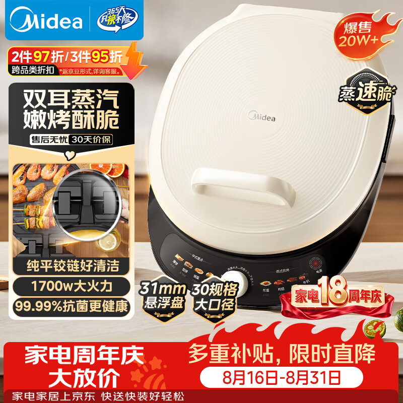 美的（Midea）电饼铛 双面加热 家庭用煎饼煎烤机烙饼锅 加大加深烤肉电煎锅火力可调电饼档JKC30J58 升级混发