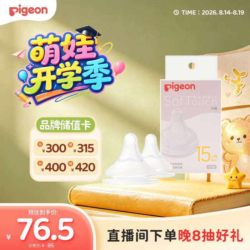 贝亲（Pigeon）畅吸实感第3代启衔奶嘴 宽口径奶嘴 3L号-2只装 15个月以上 BA139