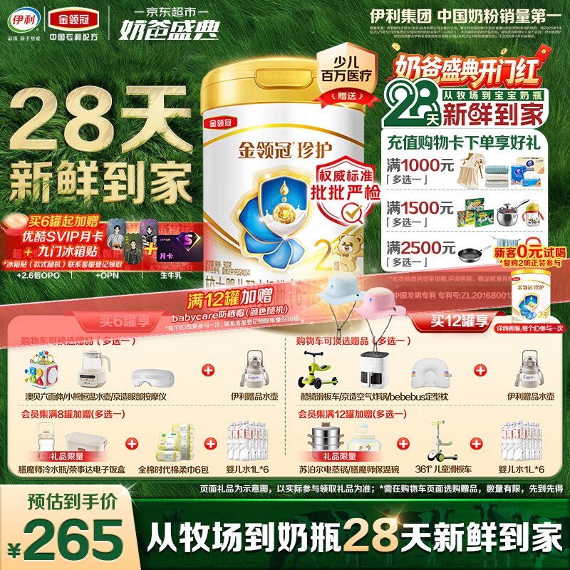 伊利金领冠珍护较大婴儿奶粉2段6-12月900g*1罐 HMO乳源/28天新鲜到家