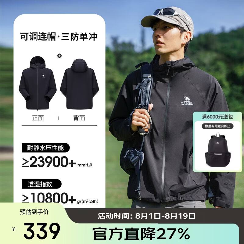 骆驼（CAMEL）户外单层冲锋衣中性三防登山服 A16CA6B158 幻影黑 XL