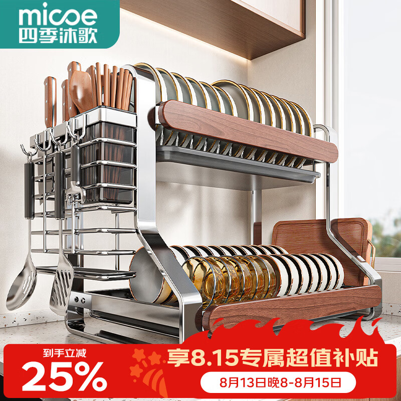 四季沐歌（MICOE）厨房碗碟收纳架304不锈钢碗架置物架沥水碗架碗盘筷子筒收纳盒 【304不锈钢】双层40cm-橡胶木