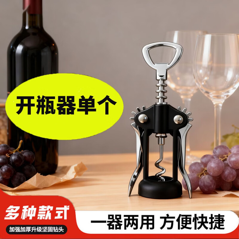 CRHMMFLF红酒开瓶器家用葡萄酒啤酒香槟手动起酒器不锈钢倒酒器套装 SETL款【全新升级款】 红酒搭档【开瓶省力+钻头加强】