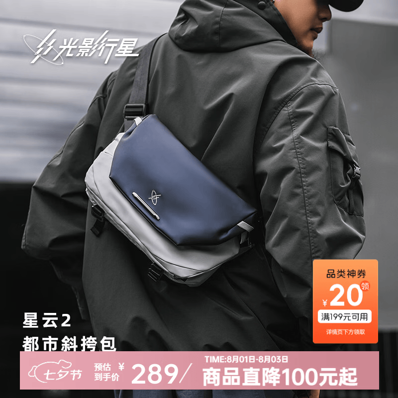 光影行星（GYXX）星云2斜挎包男士单肩胸包休闲上班通勤潮流机能手机平板包 凝雪白/中号 适配11寸平板