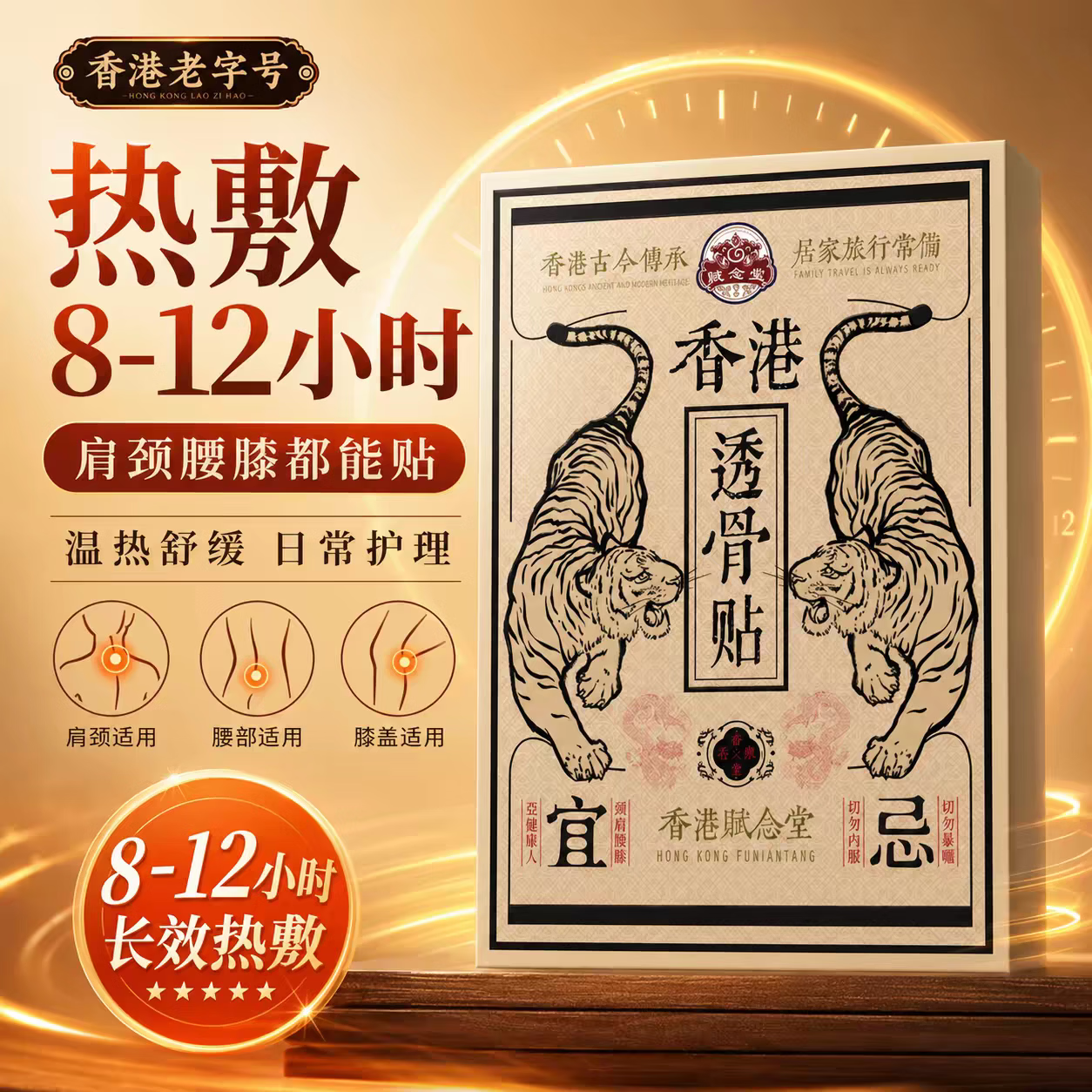 赋念堂肩颈贴赋念堂透骨贴腰椎颈椎香港草本植物萃取颈肩腰腿痛关节不适 十盒装