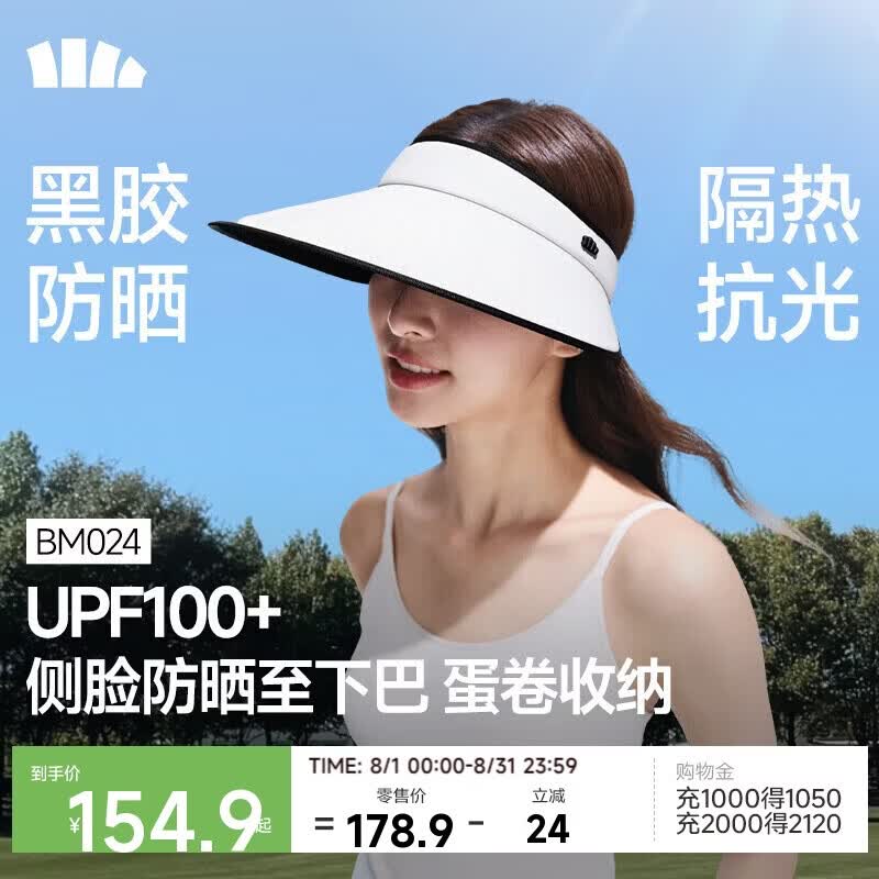 蕉下（beneunder）遮阳帽子女太阳帽空顶防晒帽防紫外线全脸遮阳百搭加长帽檐BM024
