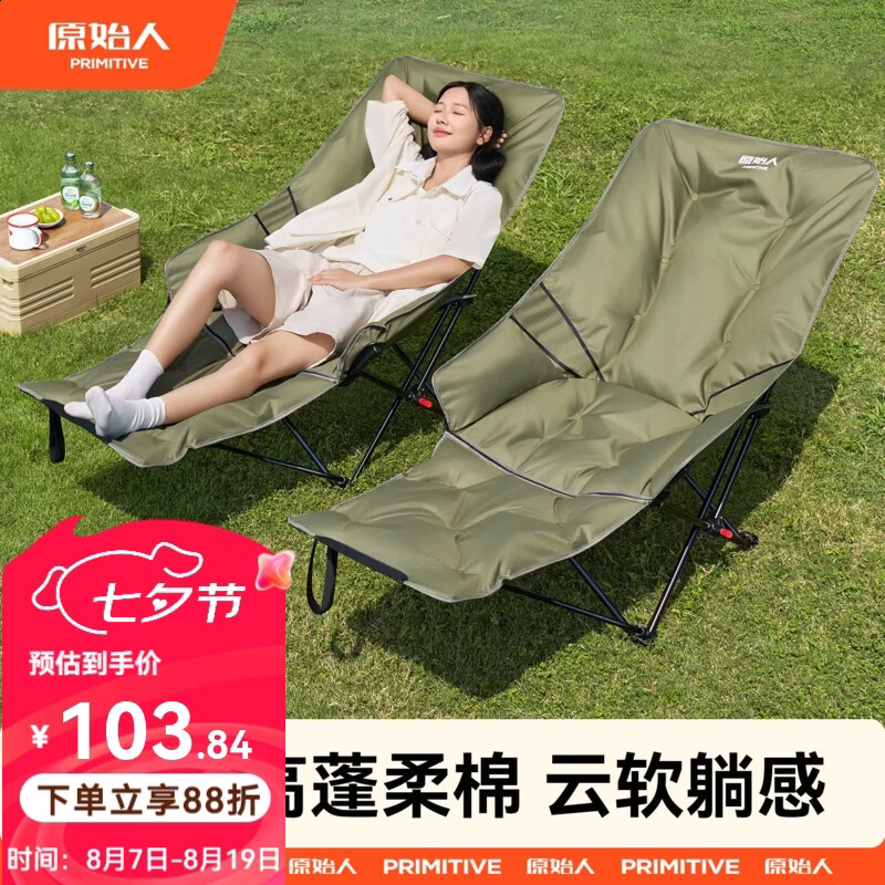 原始人云软躺感折叠椅仅103元!三档调节升级旋扣脚托 户外露营钓鱼沙滩午休椅 绿色 原始人云软躺感折叠椅仅103元!三档调节升级旋扣脚托 户外露营钓鱼沙滩午休椅 绿色