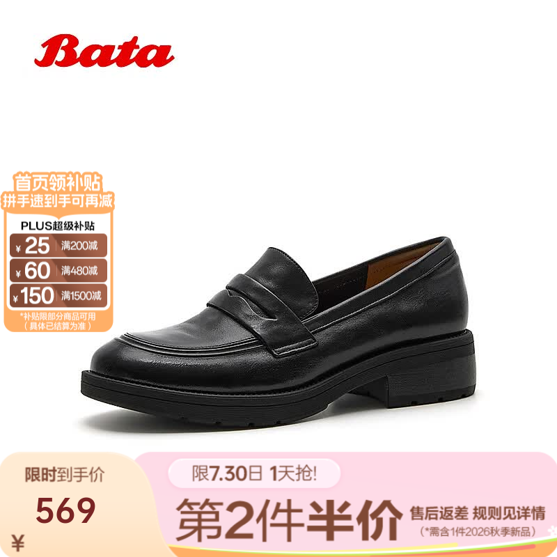 Bata乐福鞋女2026夏商场新款复古英伦风牛皮通勤粗跟单鞋26227CA6 黑色 35