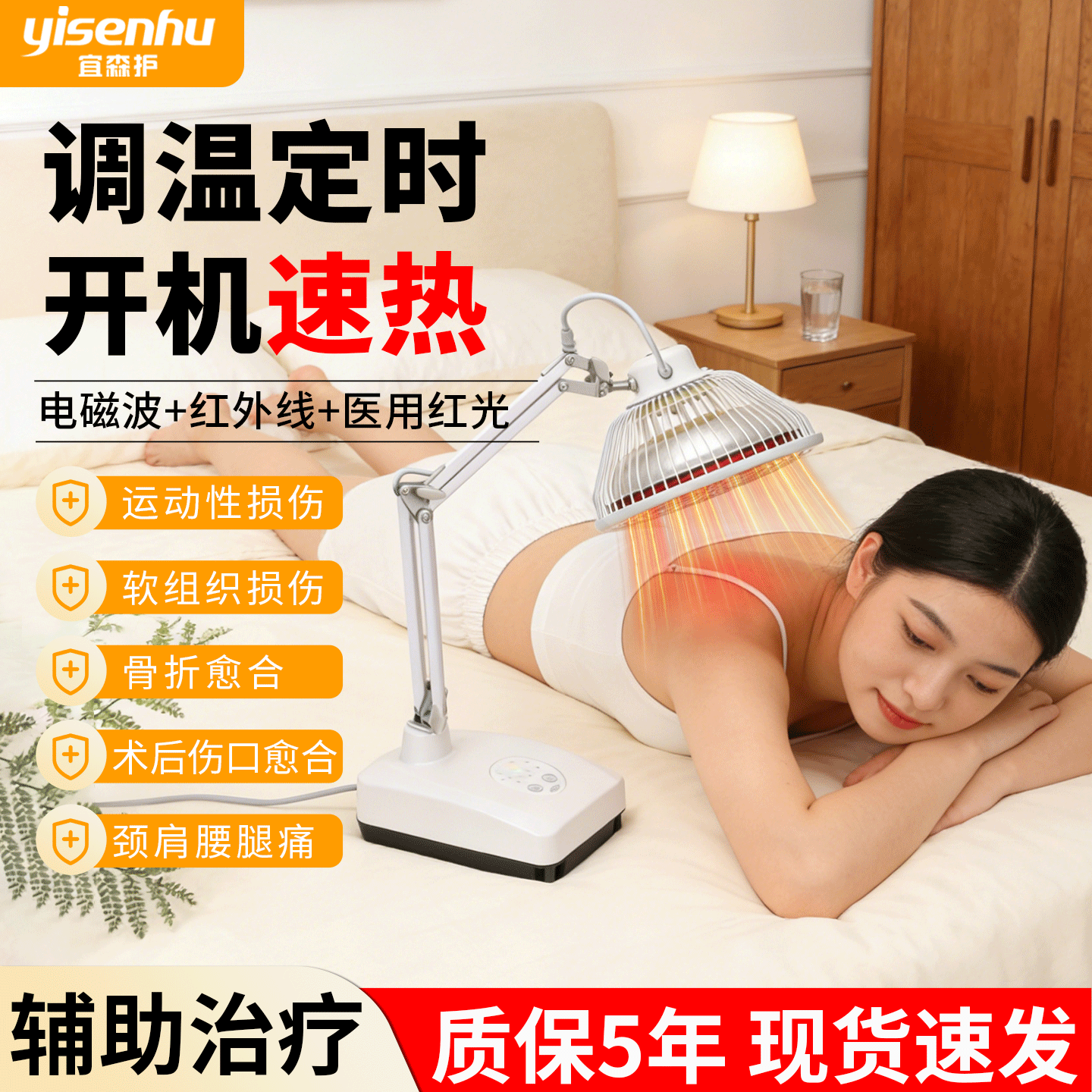 宜森护医用医疗红外线理疗灯神灯家用tdp红光烤灯艾灸热敷理疗仪 【医用7代】立式遥控调温定时3合1