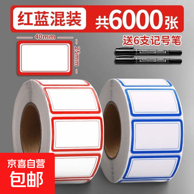 不干胶自粘性标签手写贴纸口取纸标价签商品价格贴手账标记便利贴 蓝色100贴 40*25【加长加宽】