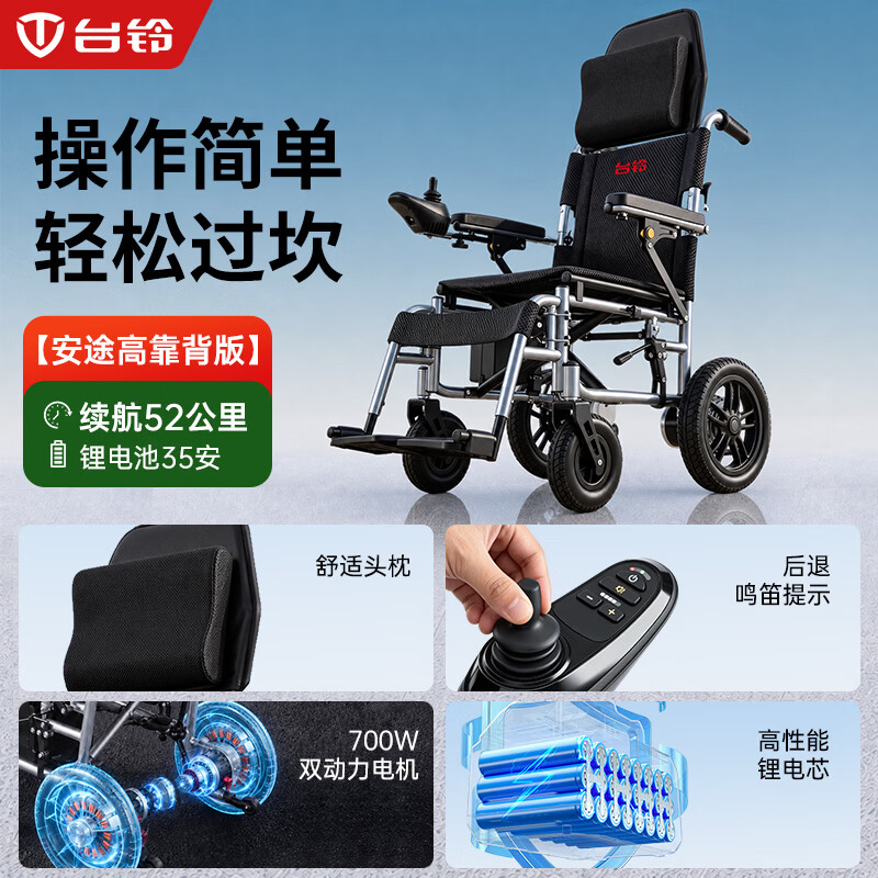台铃电动轮椅老人专用智能全自动轻便可折叠旅行代步车折叠车可上飞机 9.安途丨高靠丨碳合金丨双重刹车丨手动躺丨35A