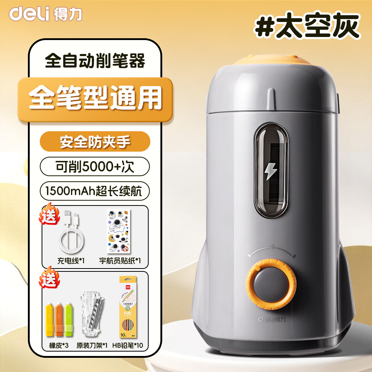 得力（deli）电动卷笔刀全自动削笔机自动转笔刀小学生专用洞洞铅笔削笔刀儿童男女孩削笔器铅笔刨开学生日礼物 【省心推荐-太空灰】大口径/不挑笔形+同色系铅笔+橡皮+替换刀架