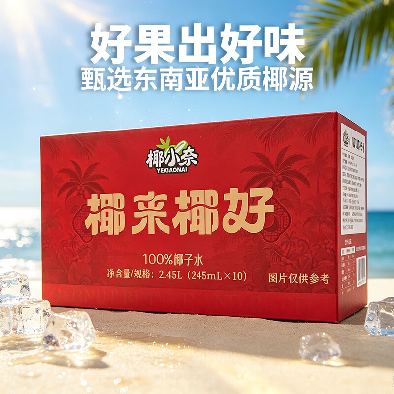 椰小奈100%椰子水果汁椰汁0脂0防腐剂含天然电解质孕妇儿童可喝 【245ml*10瓶】礼盒装可喝补充电解质100%椰子水聚餐