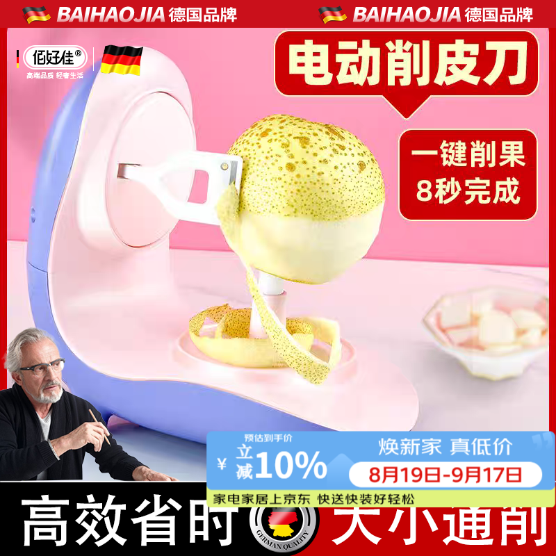 佰好佳削苹果神器电动削皮器厨房用水果刮皮刀去皮机全自动削皮刀 【全新升级 大小通削】苹果削皮器 一键快速削皮/不好用包退