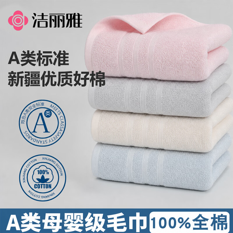 洁丽雅(Grace)新疆A类100%纯棉毛巾吸水毛巾洗脸面巾加厚柔软不掉毛 毛巾【粉+蓝+米黄】三条装