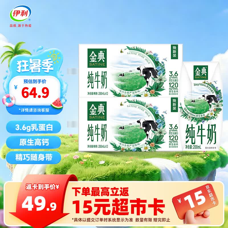 伊利金典纯牛奶200ml系列 3.6优质乳蛋白 0添加 严选优质牧场 礼盒装 纯牛奶200ml*12盒*2箱 6月产