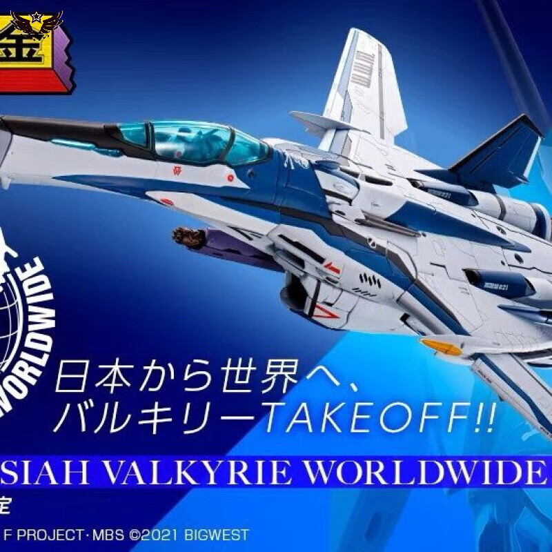 矢向dx超合金 超时空要塞 vf-25 弥赛亚 纪念版 现货凼祡
