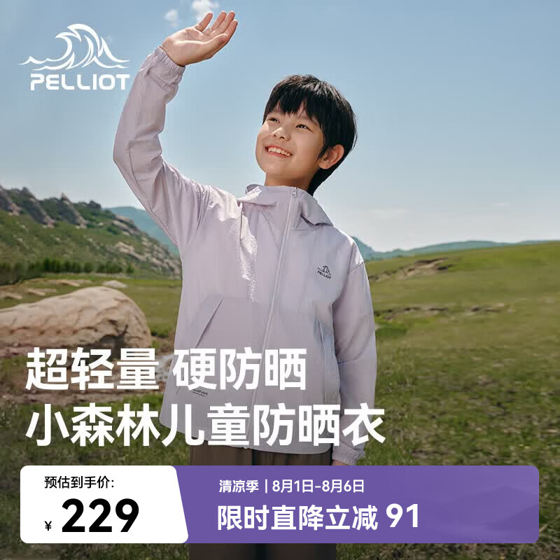 伯希和（Pelliot）[小森林]户外儿童防晒衣夏季轻薄男女童防晒服外套135212023紫160